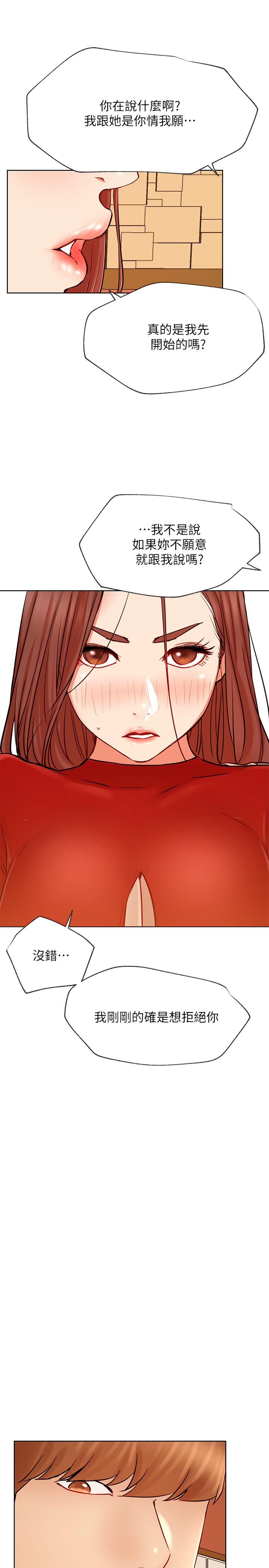 網紅私生活 第41話-我有話想告訴你 第11页