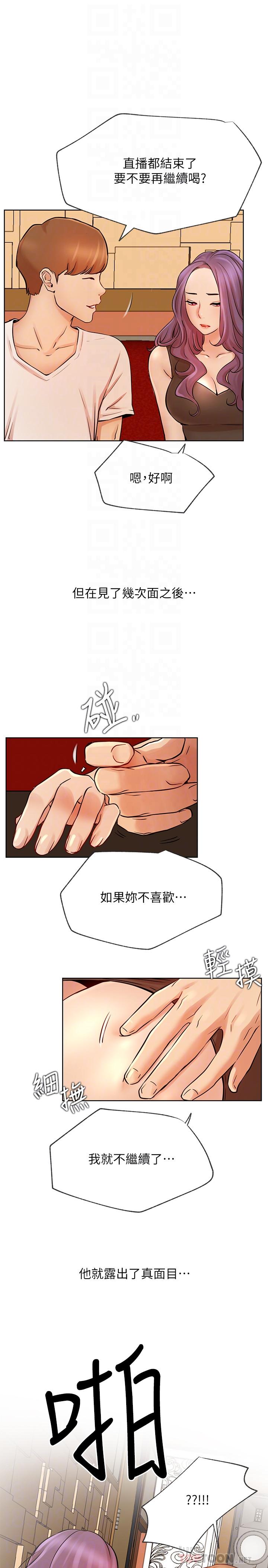 網紅私生活 第41話-我有話想告訴你 第4页
