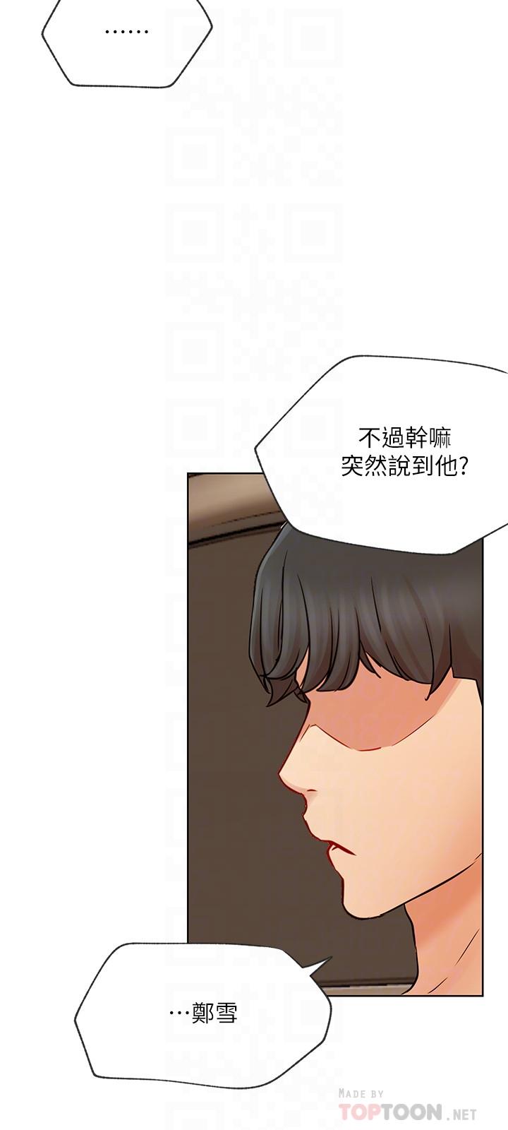 網紅私生活 第41話-我有話想告訴你 第6页