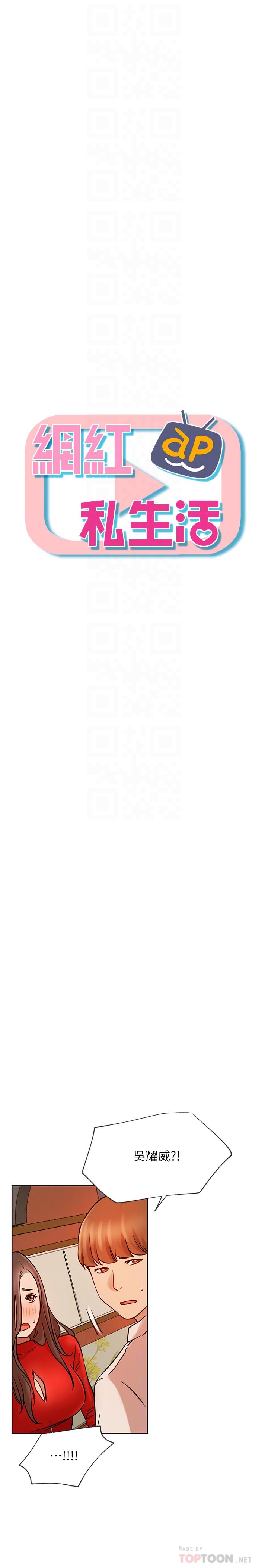 網紅私生活 第41話-我有話想告訴你 第8页
