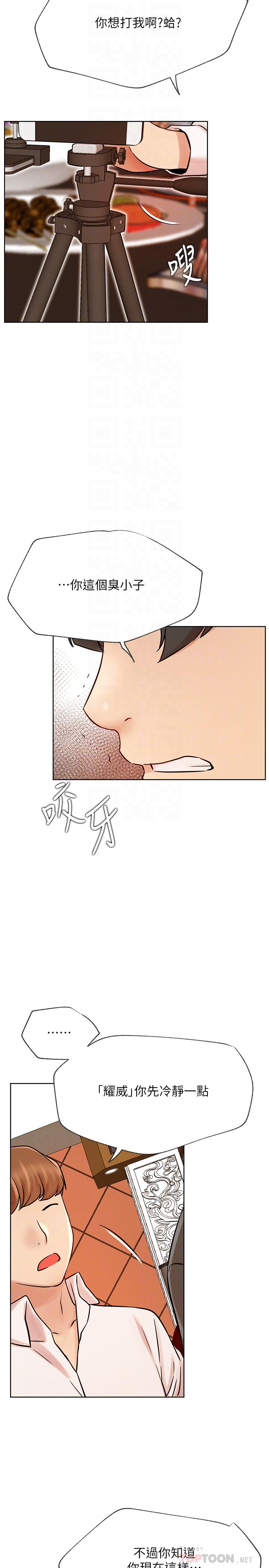 網紅私生活 第41話-我有話想告訴你 第14页