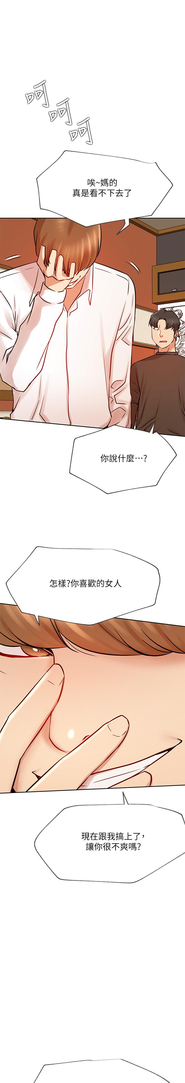 網紅私生活 第41話-我有話想告訴你 第13页