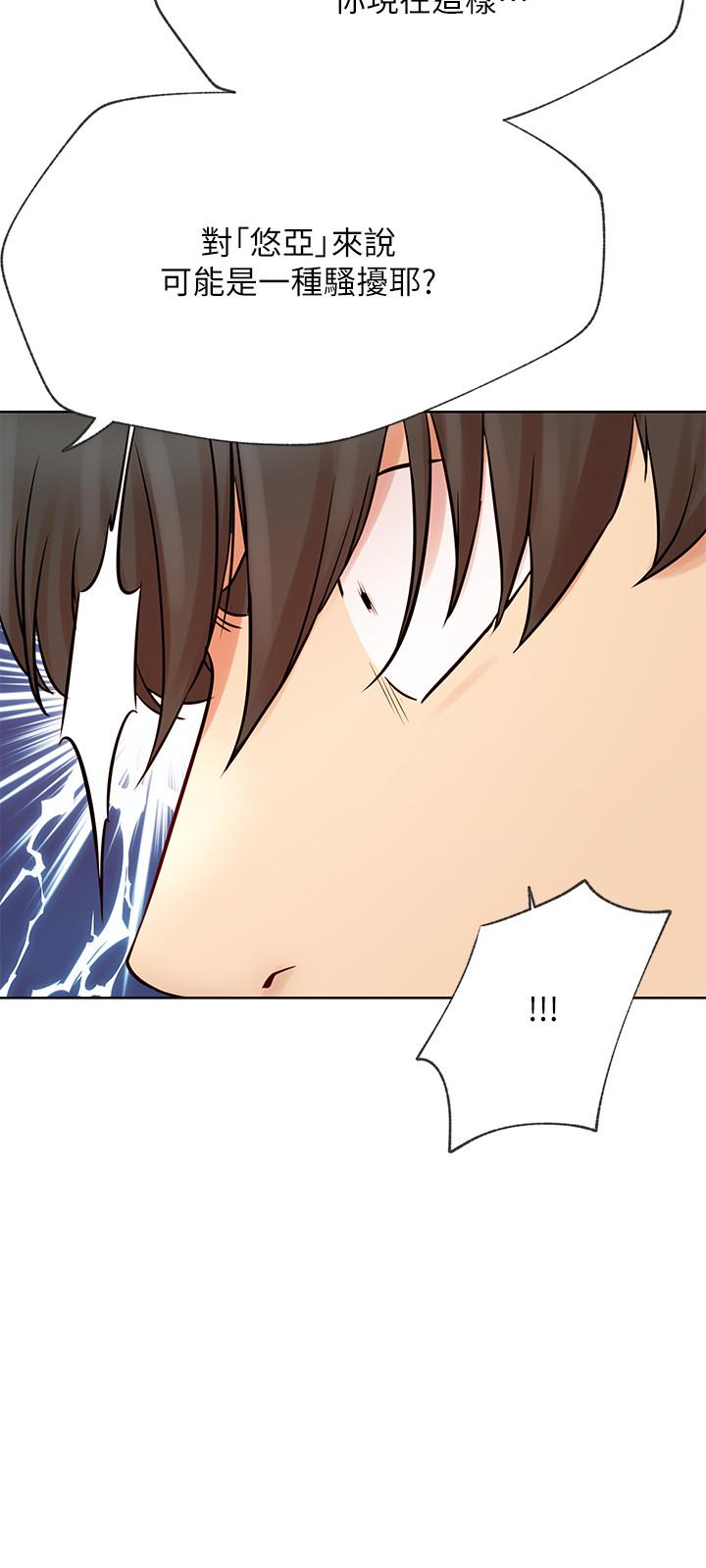 網紅私生活 第41話-我有話想告訴你 第15页