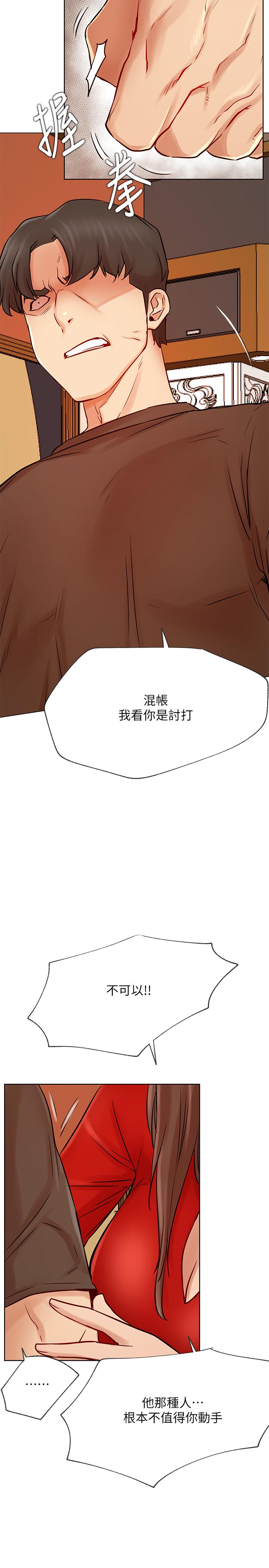 網紅私生活 第41話-我有話想告訴你 第17页
