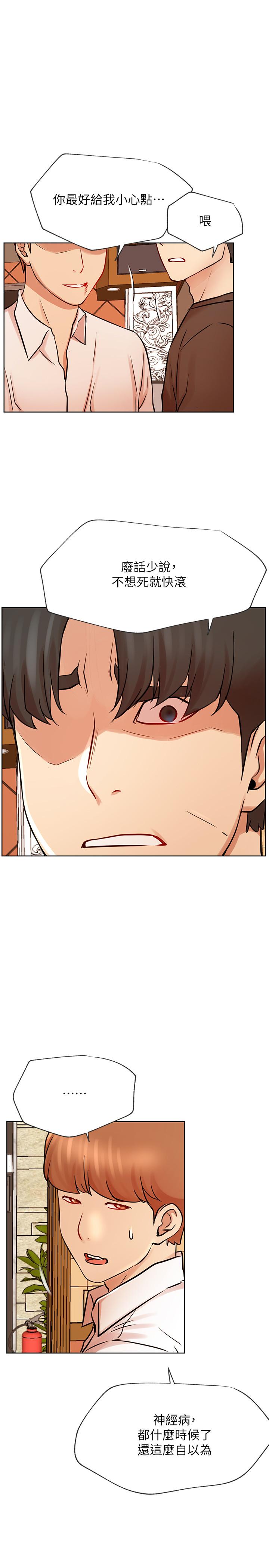 網紅私生活 第41話-我有話想告訴你 第19页