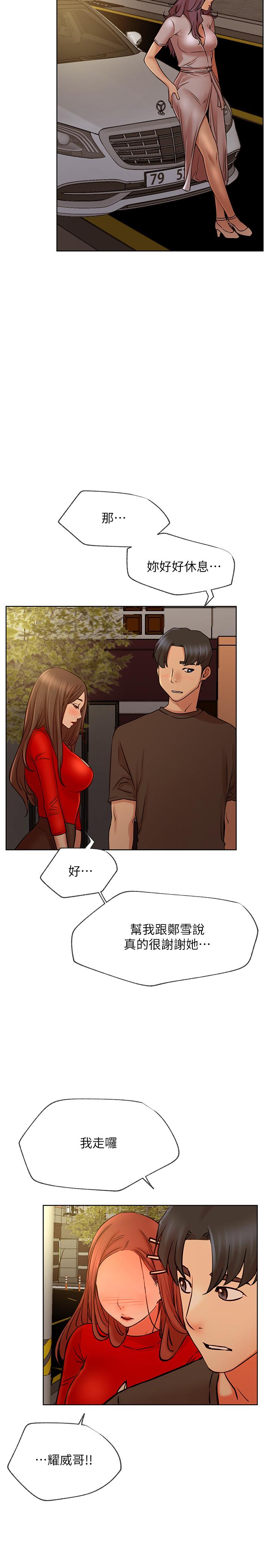 網紅私生活 第41話-我有話想告訴你 第26页