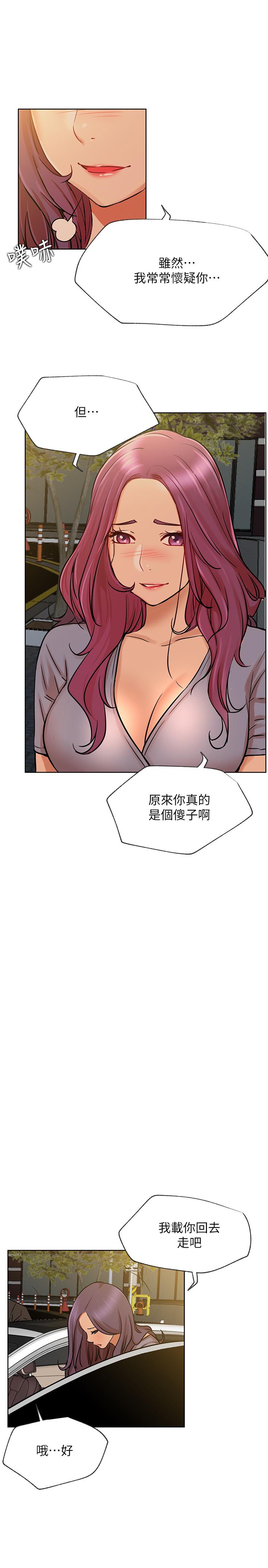 網紅私生活 第41話-我有話想告訴你 第31页