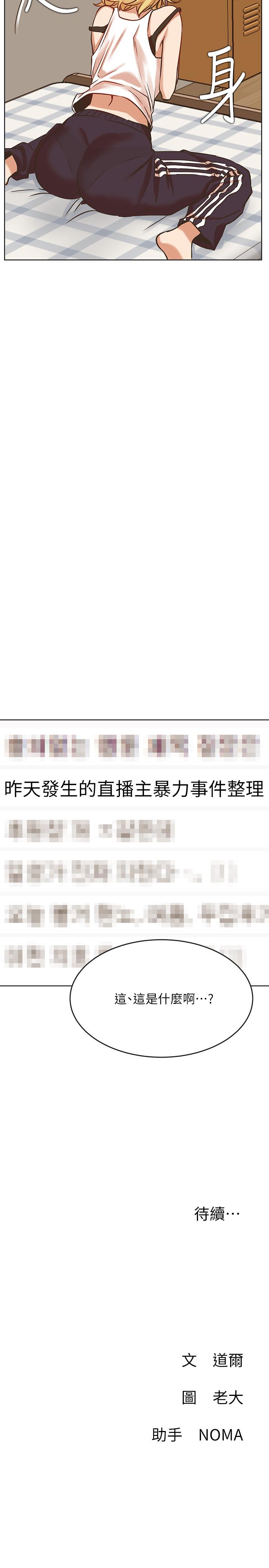 網紅私生活 第41話-我有話想告訴你 第35页