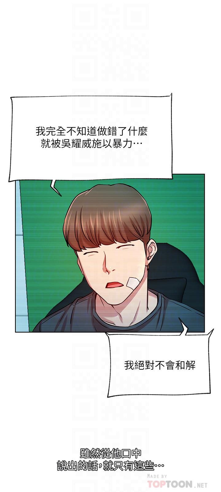 網紅私生活 第42話-你...不是一個人 第6页