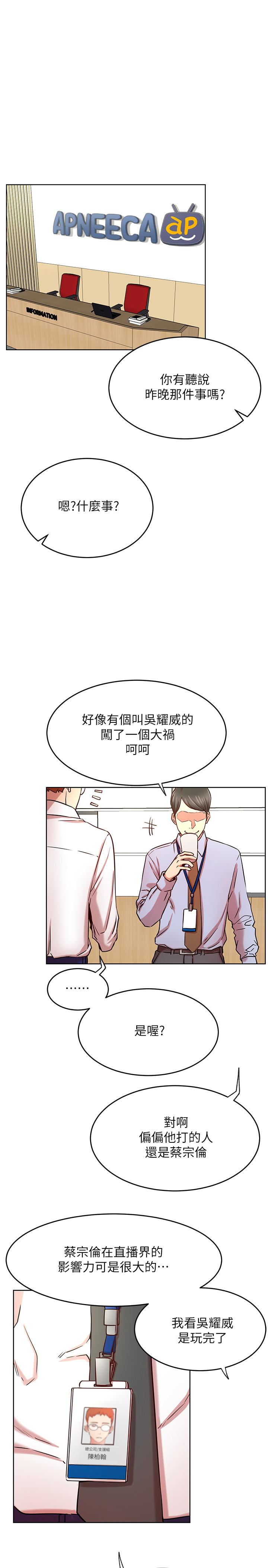 網紅私生活 第42話-你...不是一個人 第1页