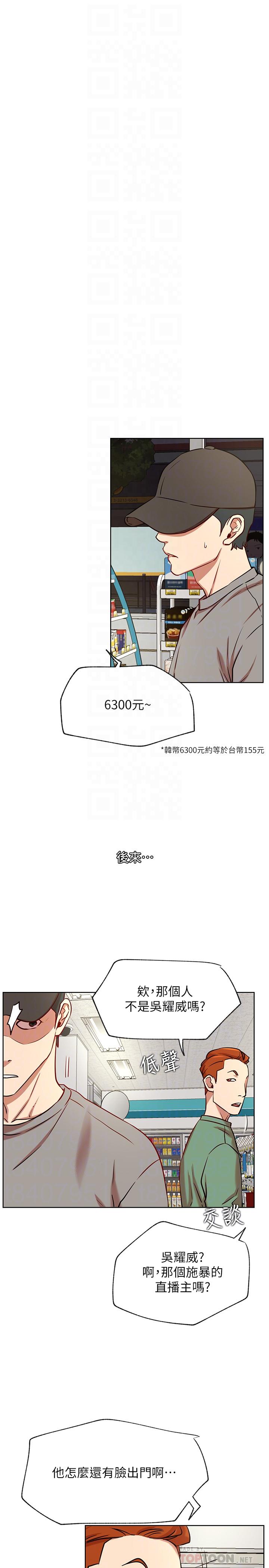 網紅私生活 第42話-你...不是一個人 第10页