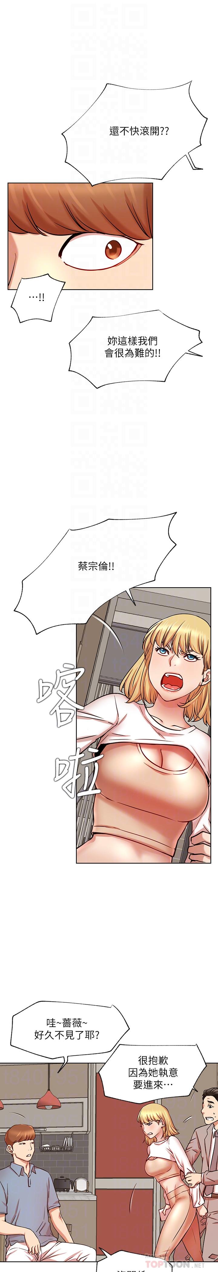 網紅私生活 第42話-你...不是一個人 第16页
