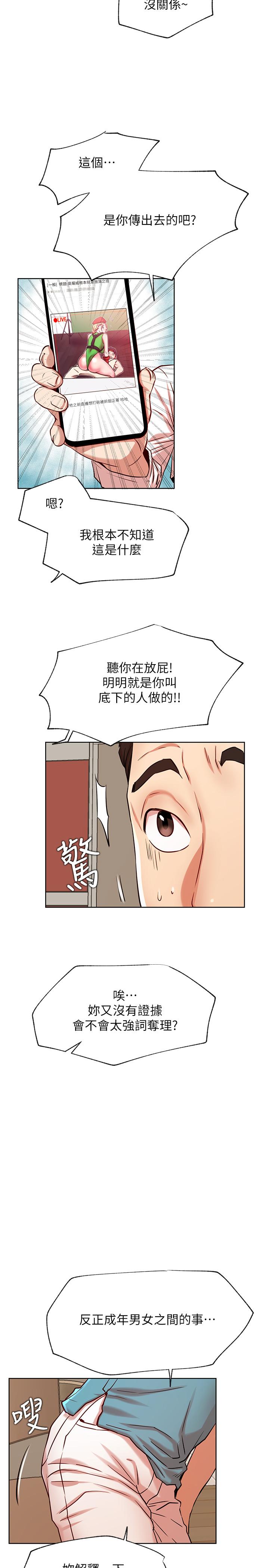 網紅私生活 第42話-你...不是一個人 第17页