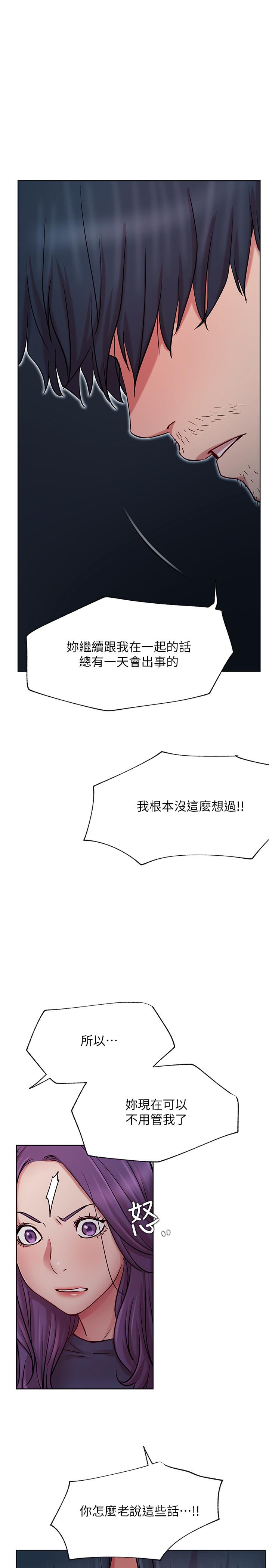 網紅私生活 第42話-你...不是一個人 第26页