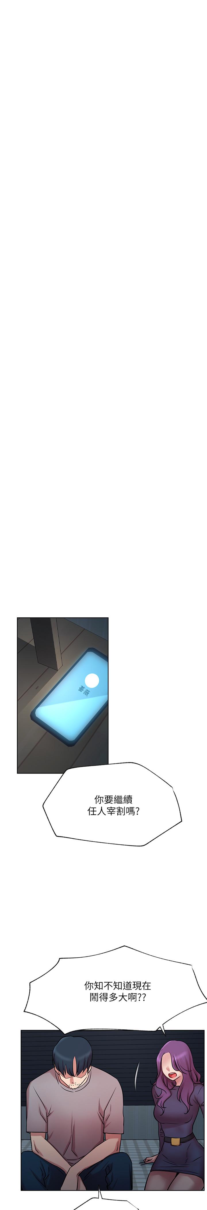 網紅私生活 第42話-你...不是一個人 第22页