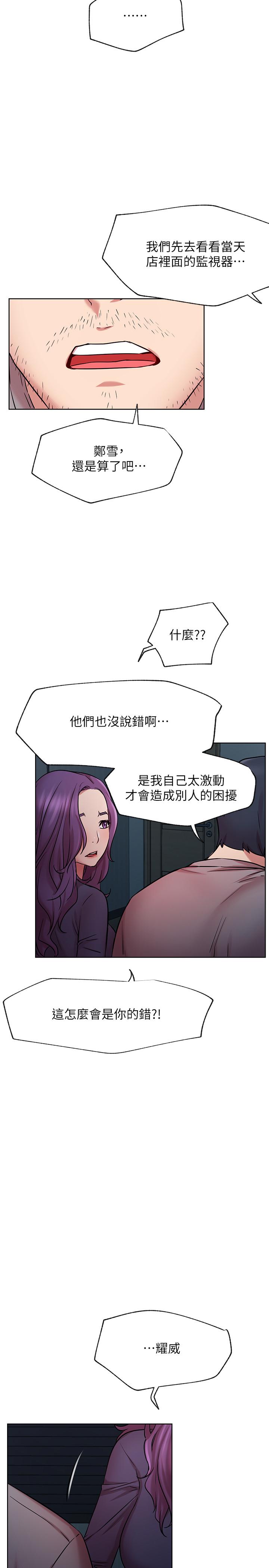 網紅私生活 第42話-你...不是一個人 第23页
