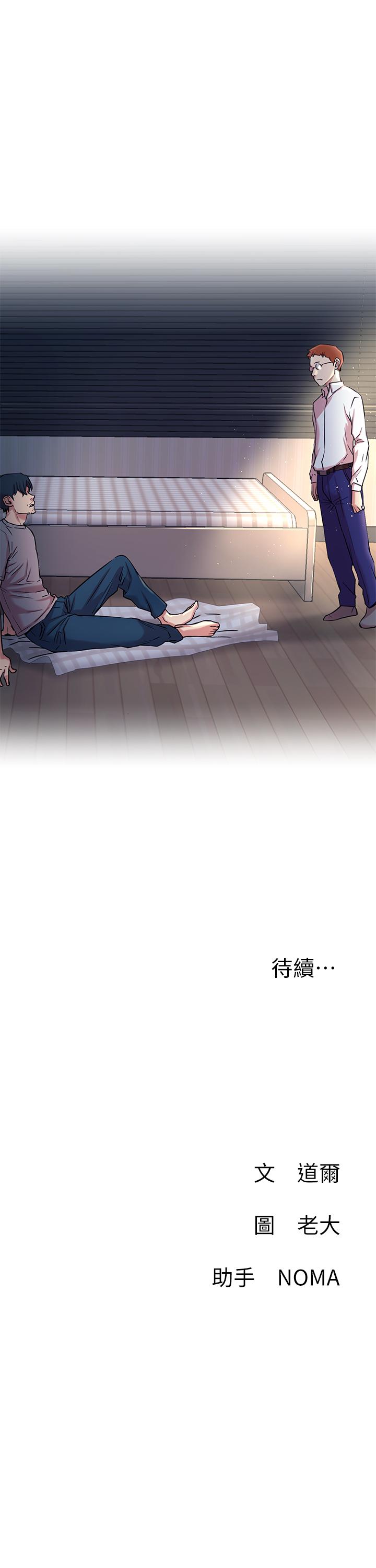 網紅私生活 第42話-你...不是一個人 第34页