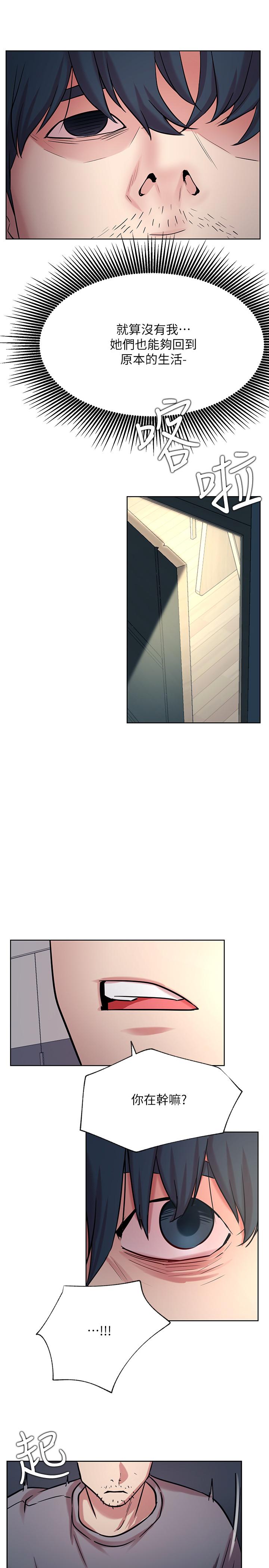 網紅私生活 第42話-你...不是一個人 第32页