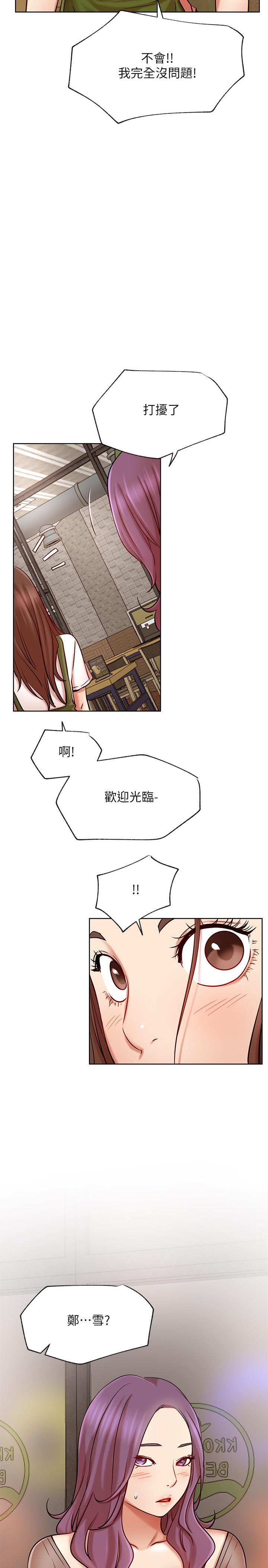 網紅私生活 第43話-柏翰需要的人 第2页