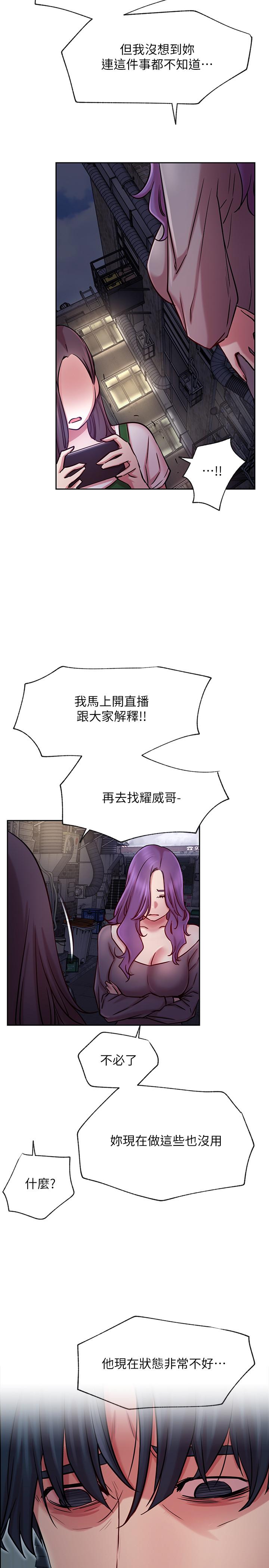 網紅私生活 第43話-柏翰需要的人 第5页