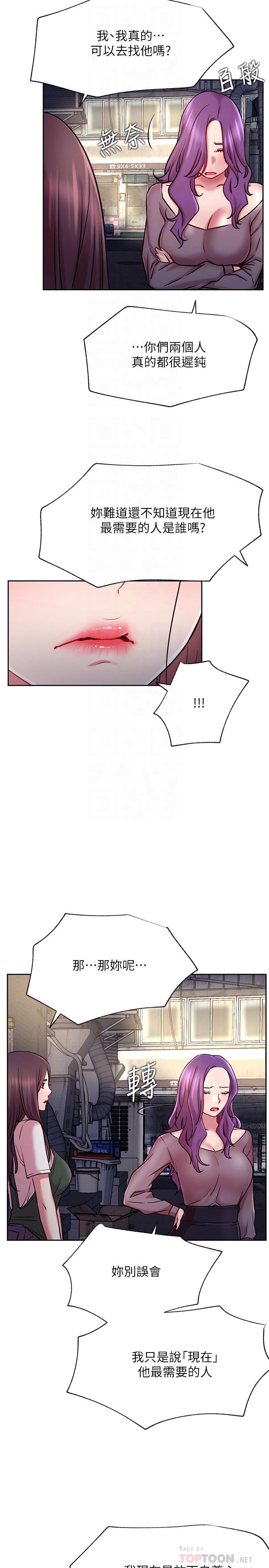 網紅私生活 第43話-柏翰需要的人 第8页