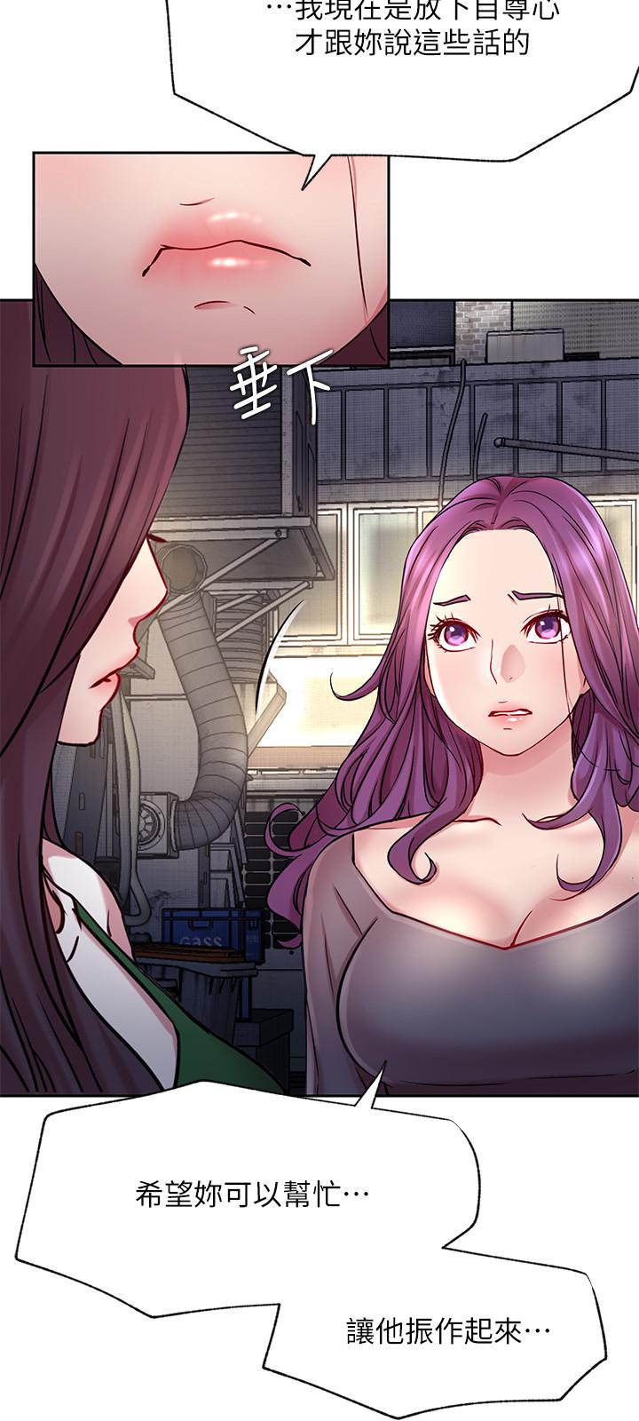 網紅私生活 第43話-柏翰需要的人 第9页