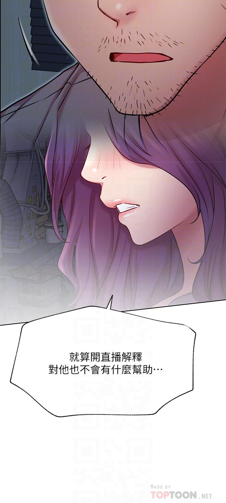 網紅私生活 第43話-柏翰需要的人 第6页