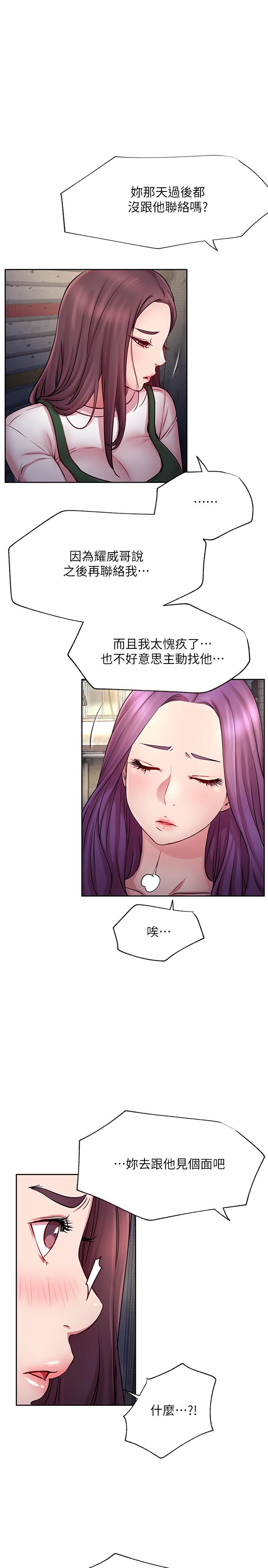 網紅私生活 第43話-柏翰需要的人 第7页