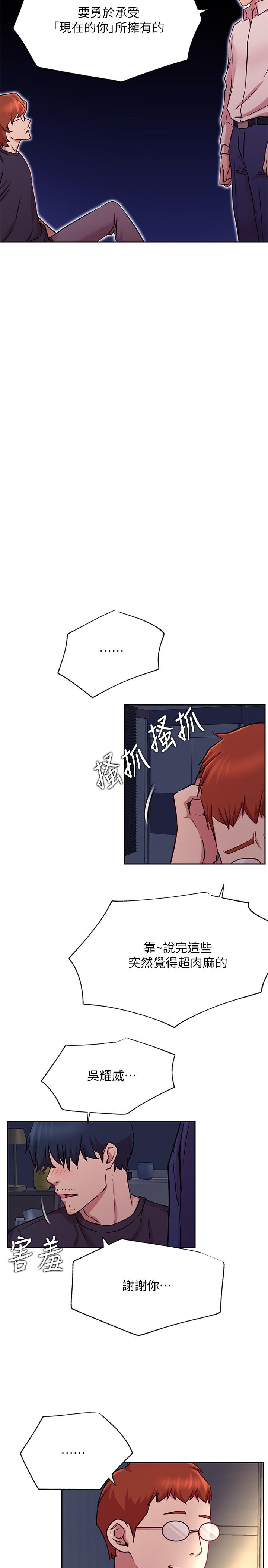 網紅私生活 第43話-柏翰需要的人 第17页