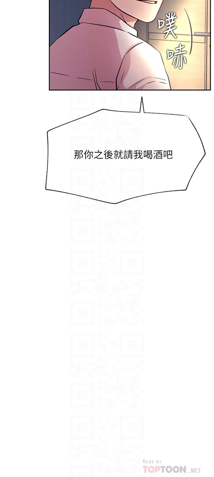 網紅私生活 第43話-柏翰需要的人 第18页