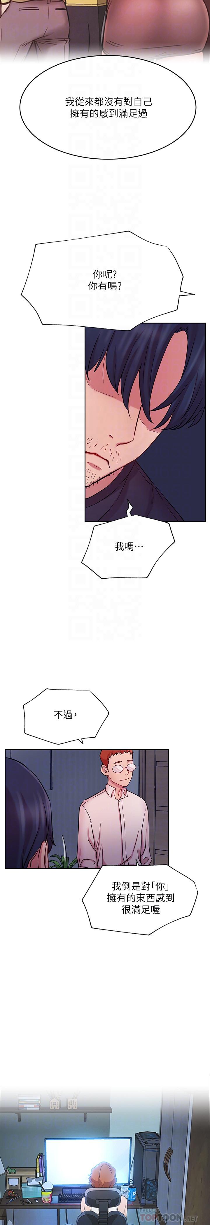 網紅私生活 第43話-柏翰需要的人 第14页