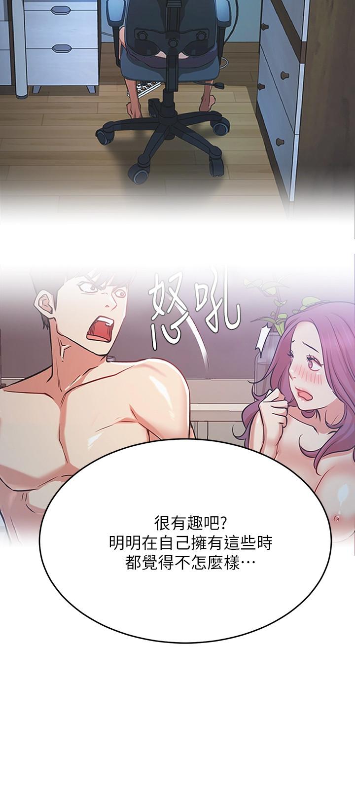 網紅私生活 第43話-柏翰需要的人 第15页