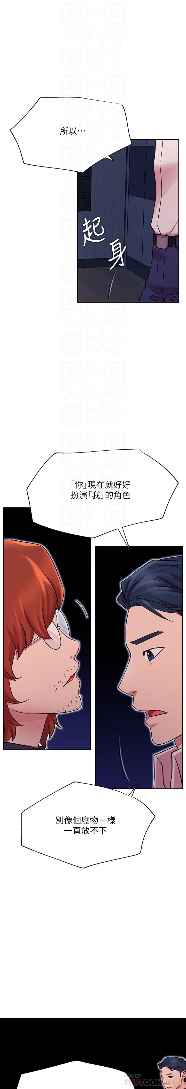 網紅私生活 第43話-柏翰需要的人 第16页