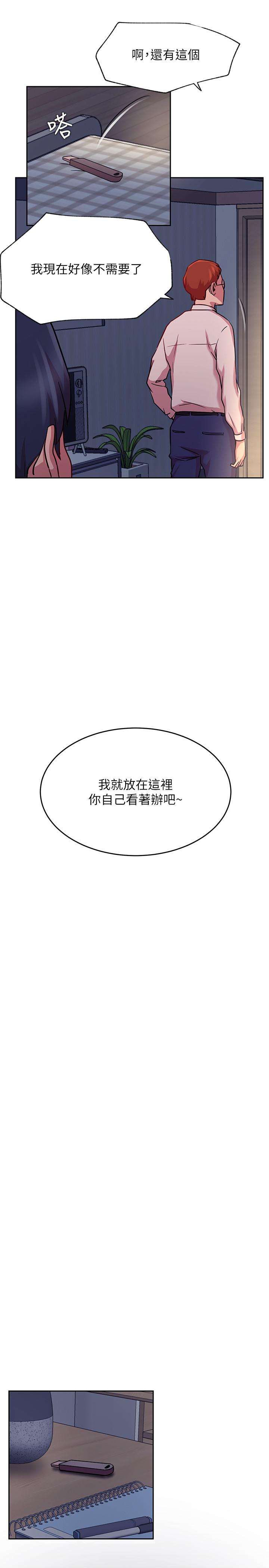 網紅私生活 第43話-柏翰需要的人 第19页
