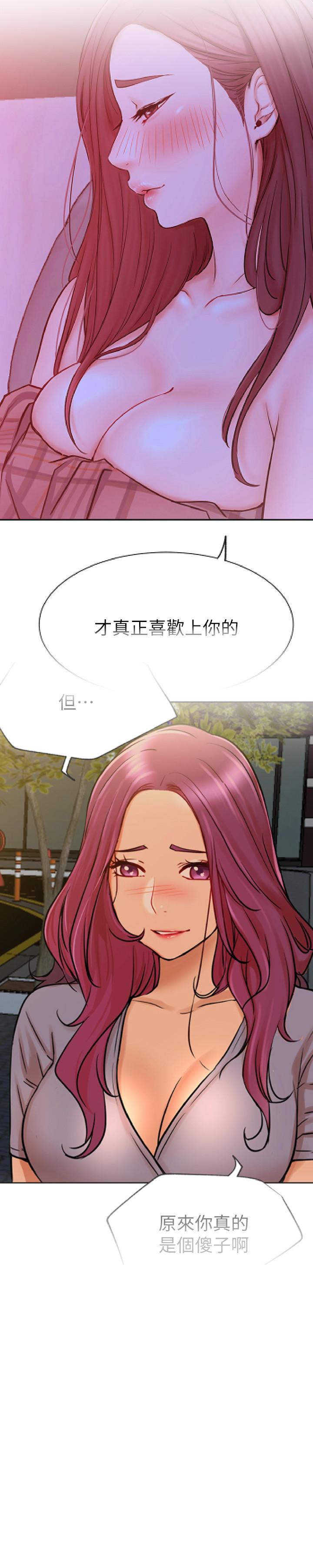 網紅私生活 第43話-柏翰需要的人 第21页