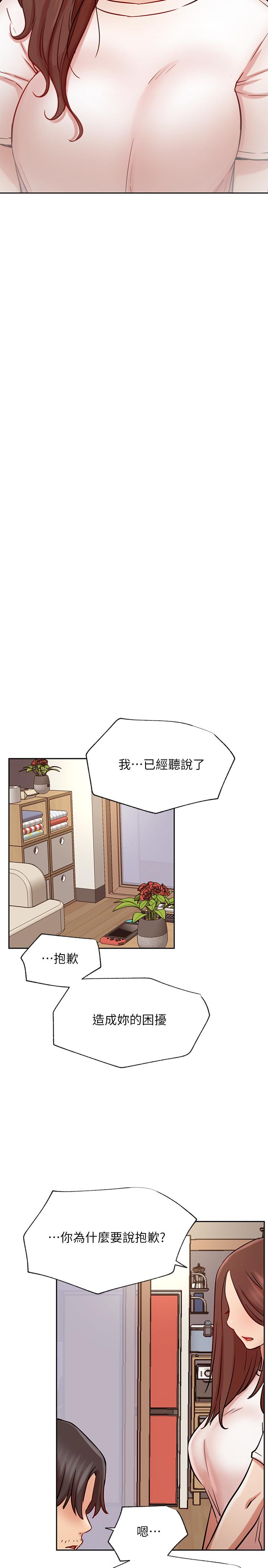 網紅私生活 第43話-柏翰需要的人 第23页