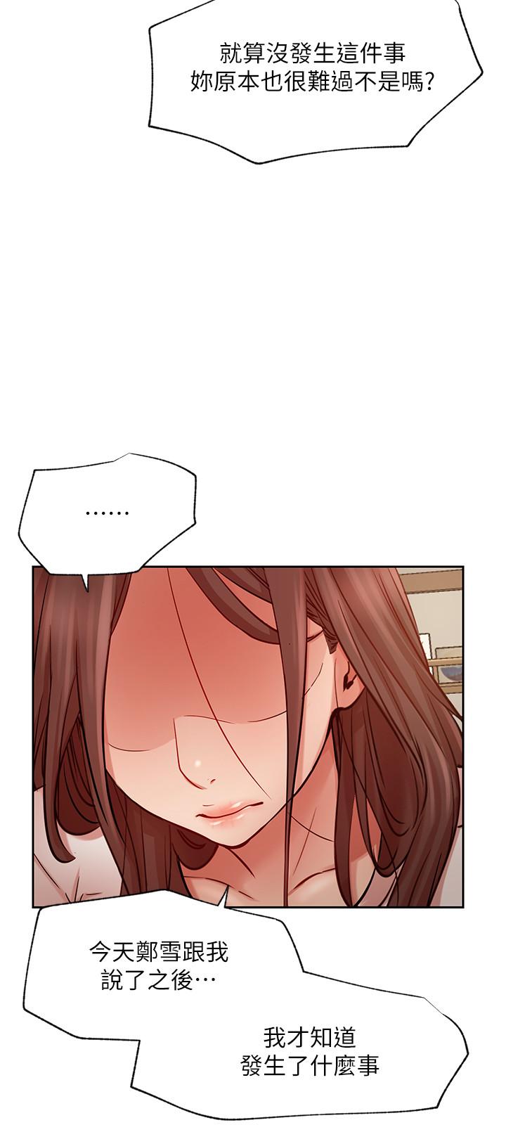 網紅私生活 第43話-柏翰需要的人 第24页