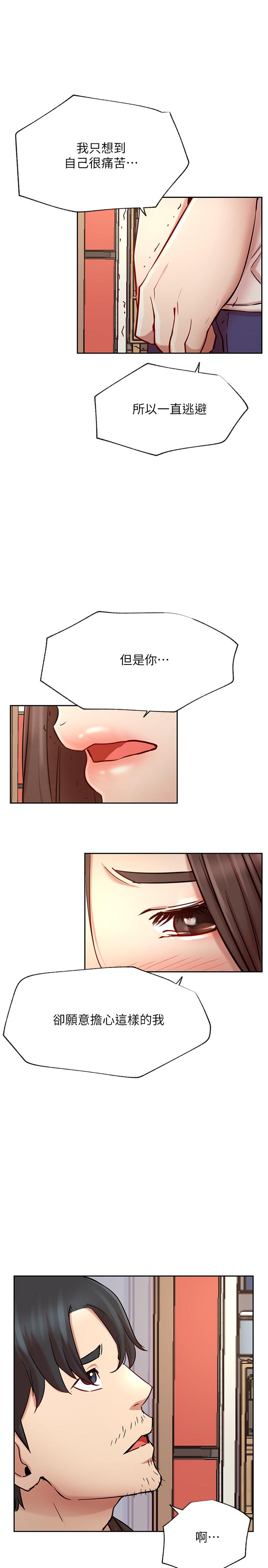 網紅私生活 第43話-柏翰需要的人 第25页