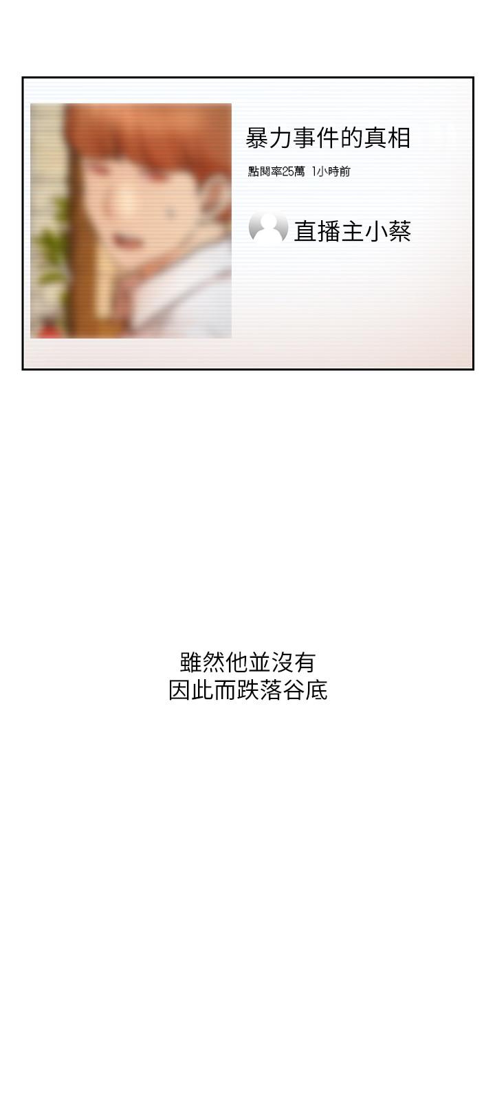 網紅私生活 最終話-喜歡你的每個樣子 第3页