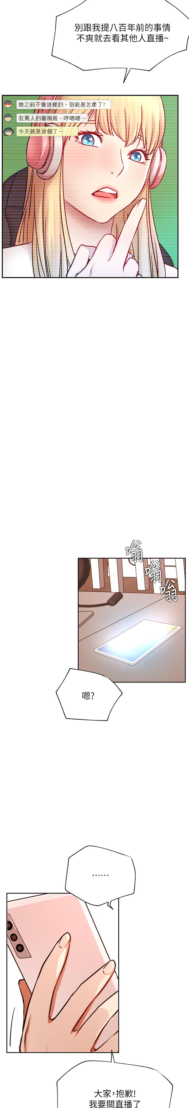 網紅私生活 最終話-喜歡你的每個樣子 第11页