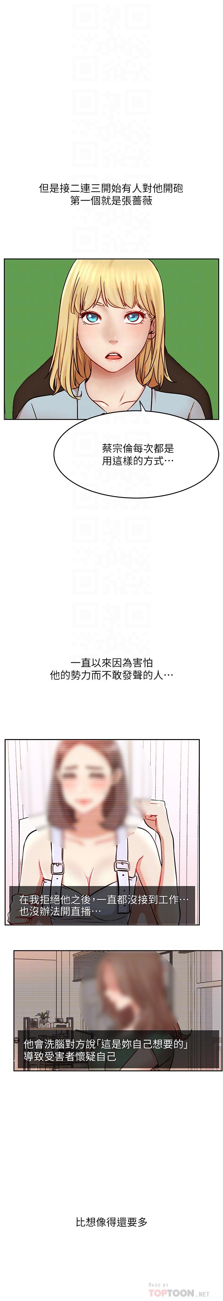 網紅私生活 最終話-喜歡你的每個樣子 第4页