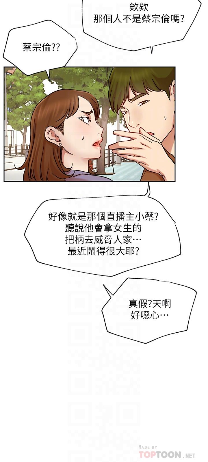 網紅私生活 最終話-喜歡你的每個樣子 第6页