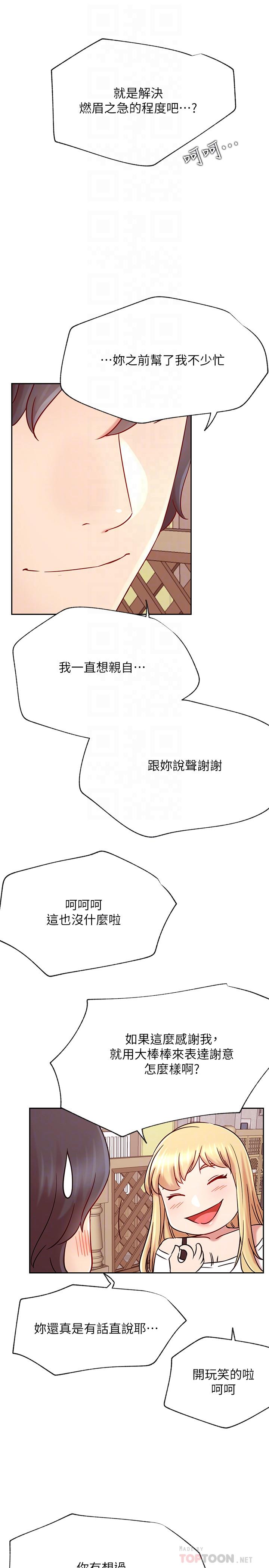 網紅私生活 最終話-喜歡你的每個樣子 第16页