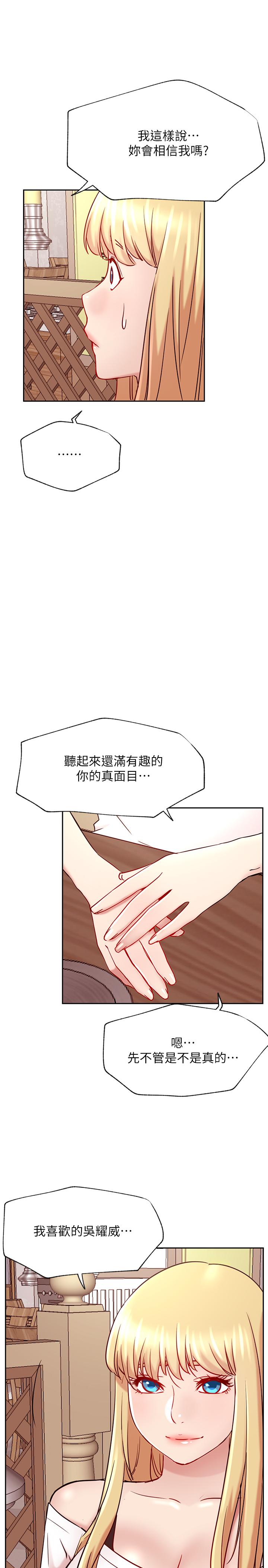 網紅私生活 最終話-喜歡你的每個樣子 第19页