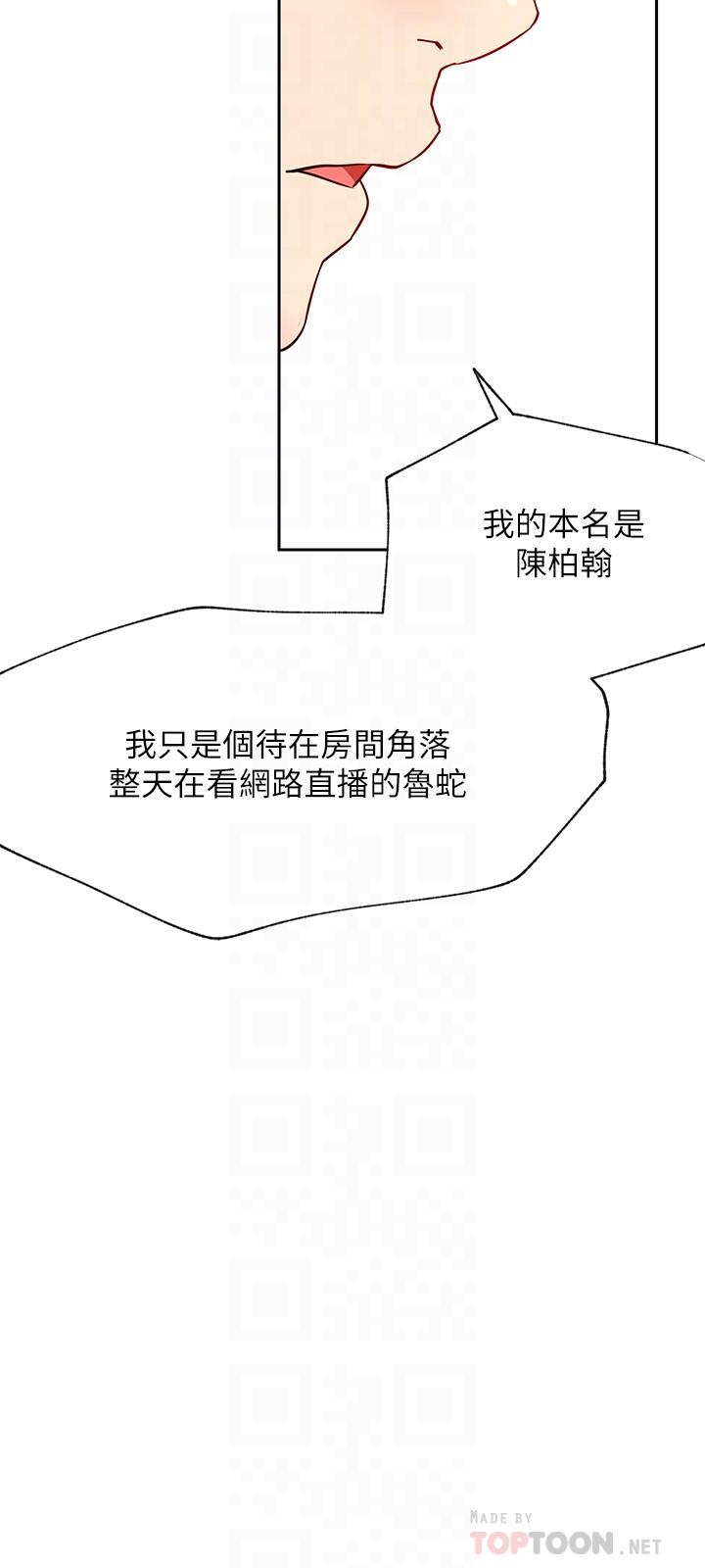 網紅私生活 最終話-喜歡你的每個樣子 第18页
