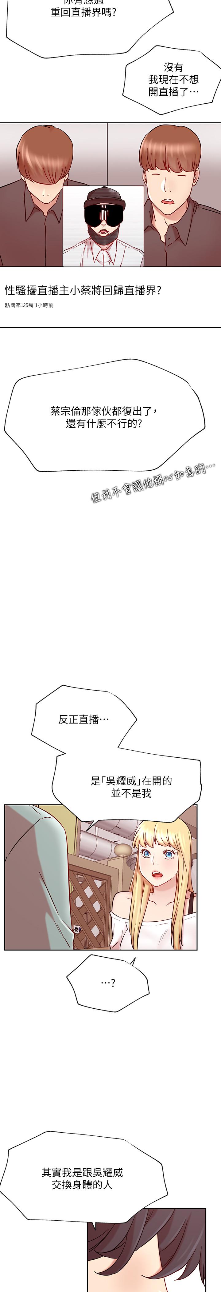 網紅私生活 最終話-喜歡你的每個樣子 第17页