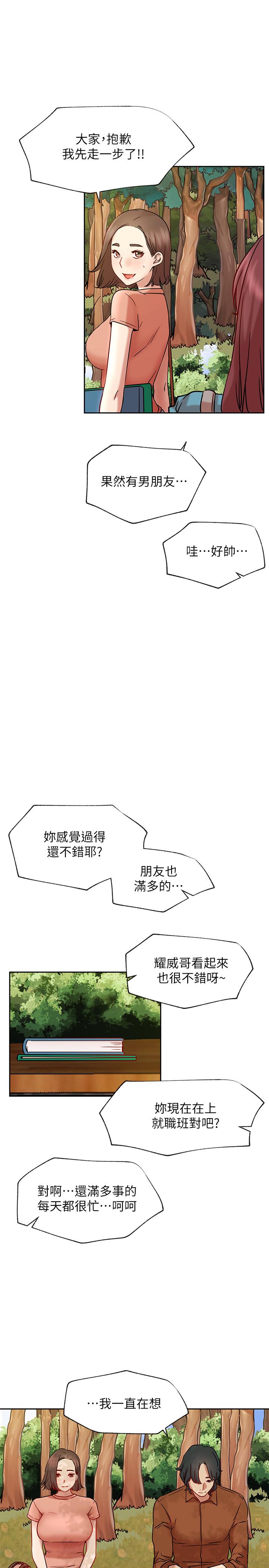 網紅私生活 最終話-喜歡你的每個樣子 第25页