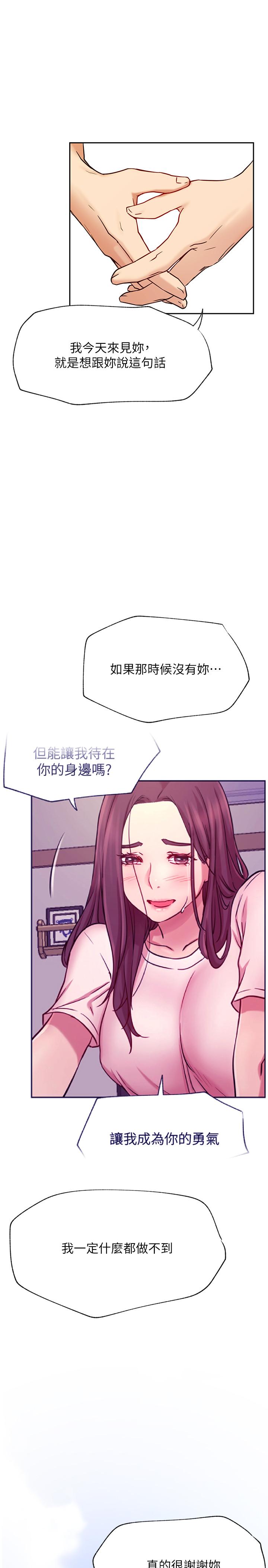 網紅私生活 最終話-喜歡你的每個樣子 第28页