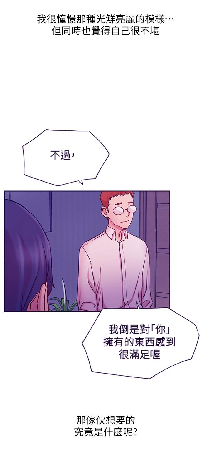 網紅私生活 最終話-喜歡你的每個樣子 第33页
