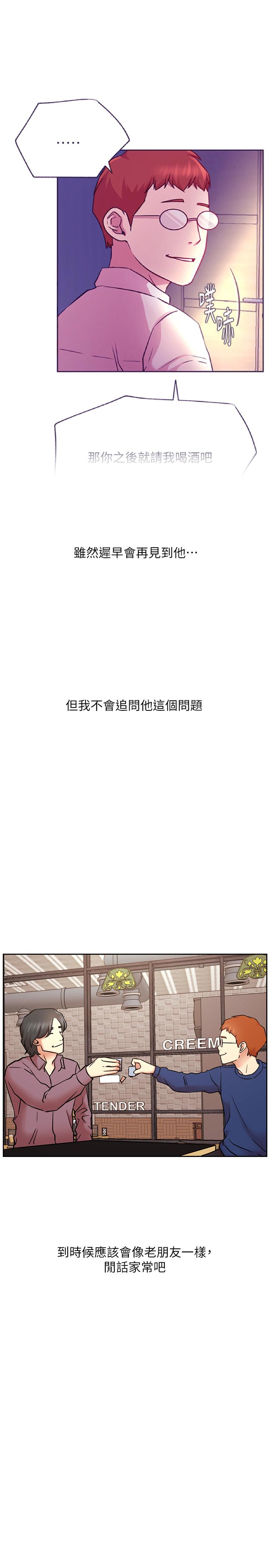 網紅私生活 最終話-喜歡你的每個樣子 第34页